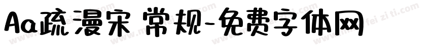 Aa疏漫宋 常规字体转换